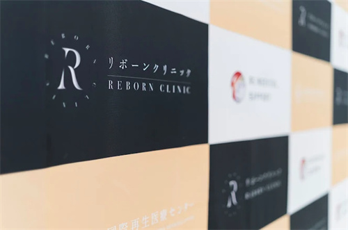日本Reborn诊所大阪院LOGO